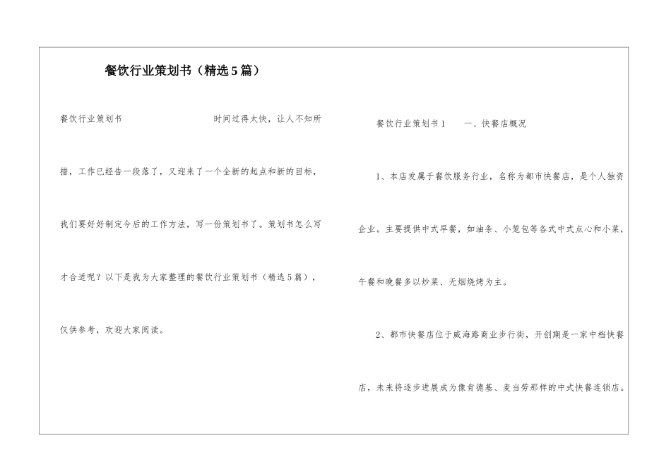 餐饮行业策划书_第1页