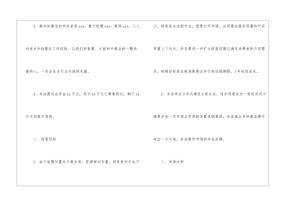 餐饮行业策划书_第2页