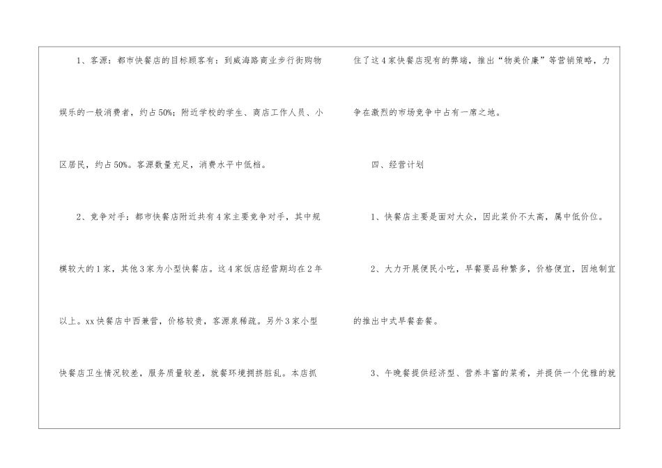 餐饮行业策划书_第3页