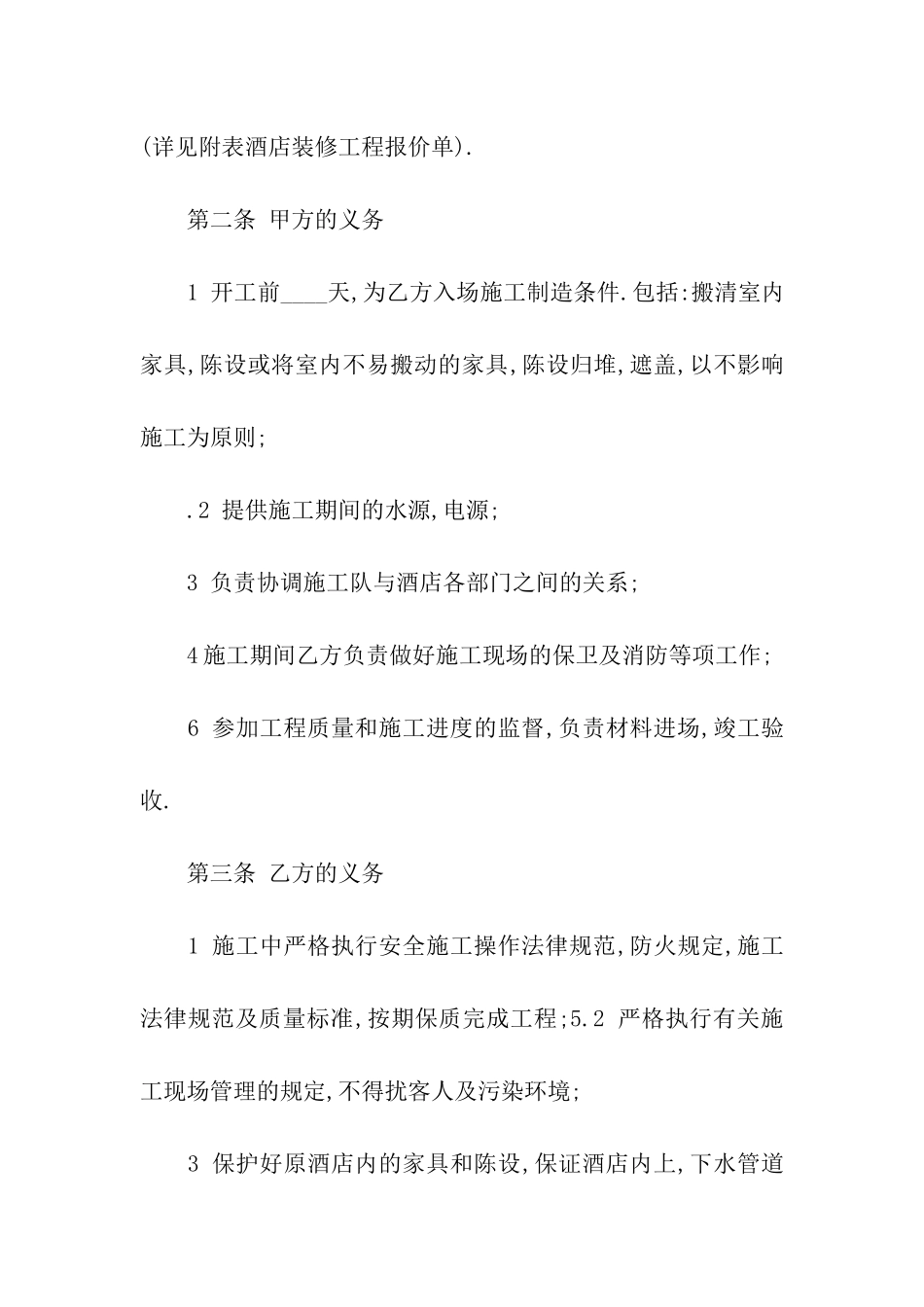 餐饮装修设计合同样本_第2页