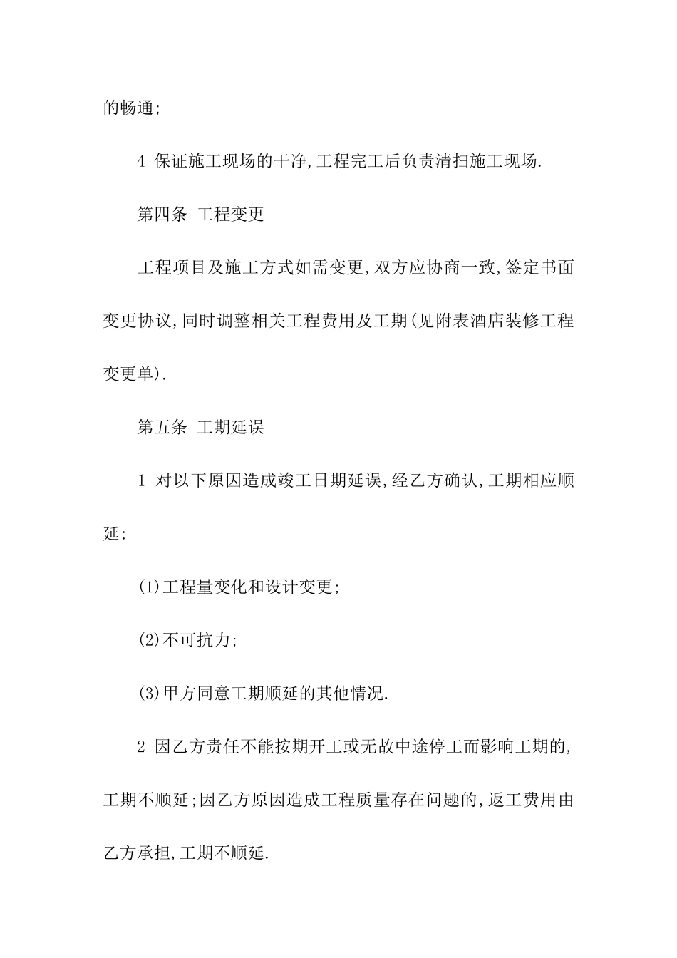 餐饮装修设计合同样本_第3页