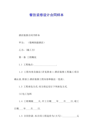 餐饮装修设计合同样本