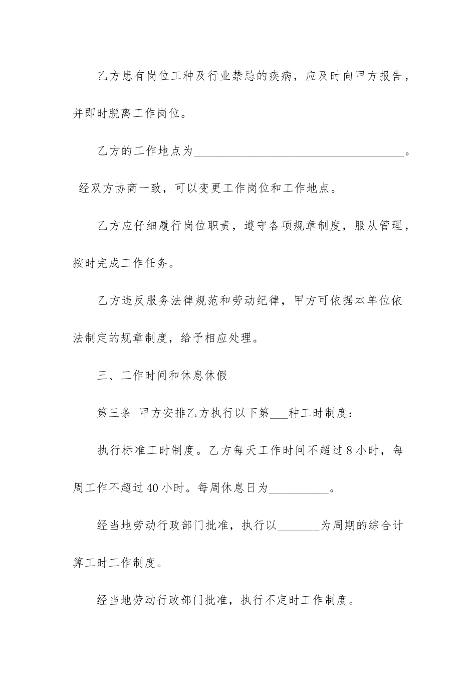 餐饮行业购销合同6篇_第3页