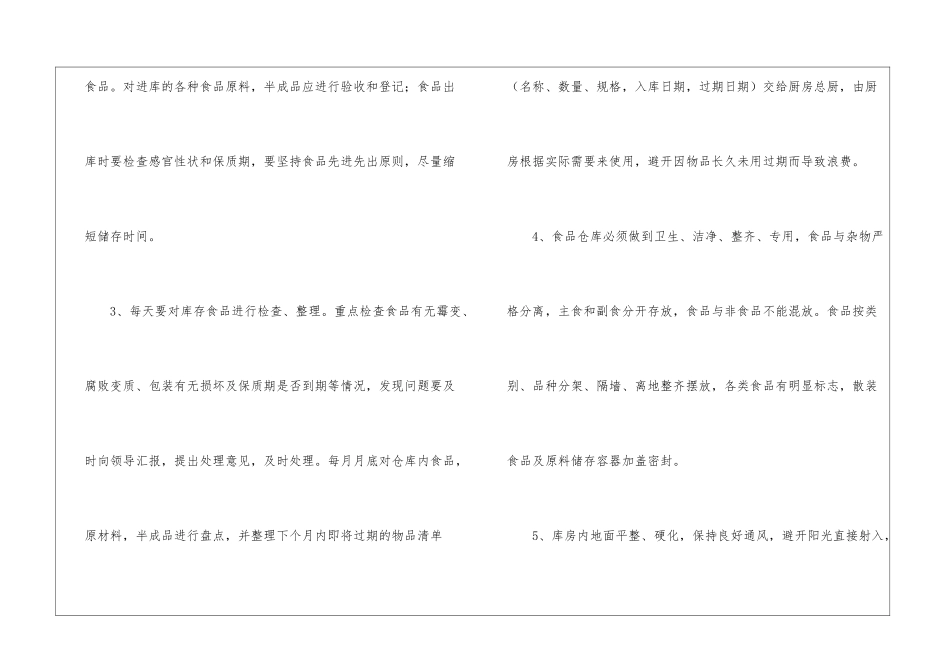 餐饮规章制度_第2页