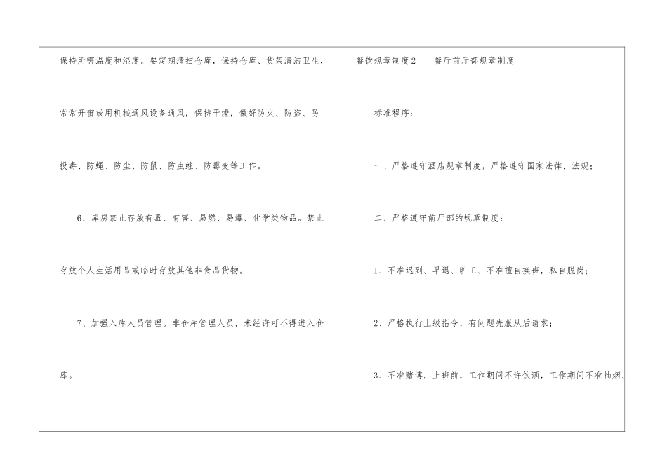 餐饮规章制度_第3页