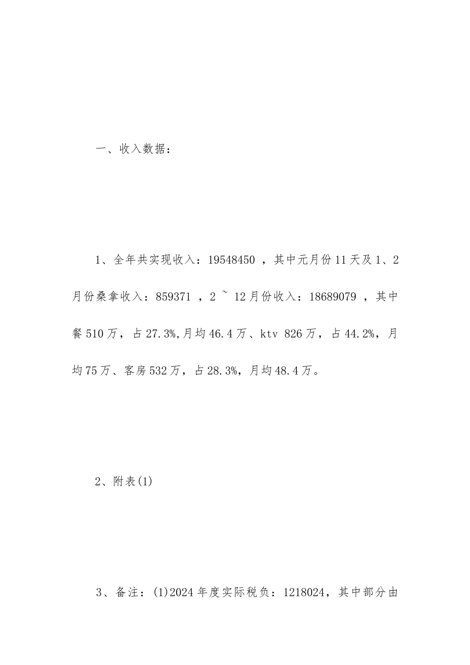 餐饮财务分析报告模板_第2页