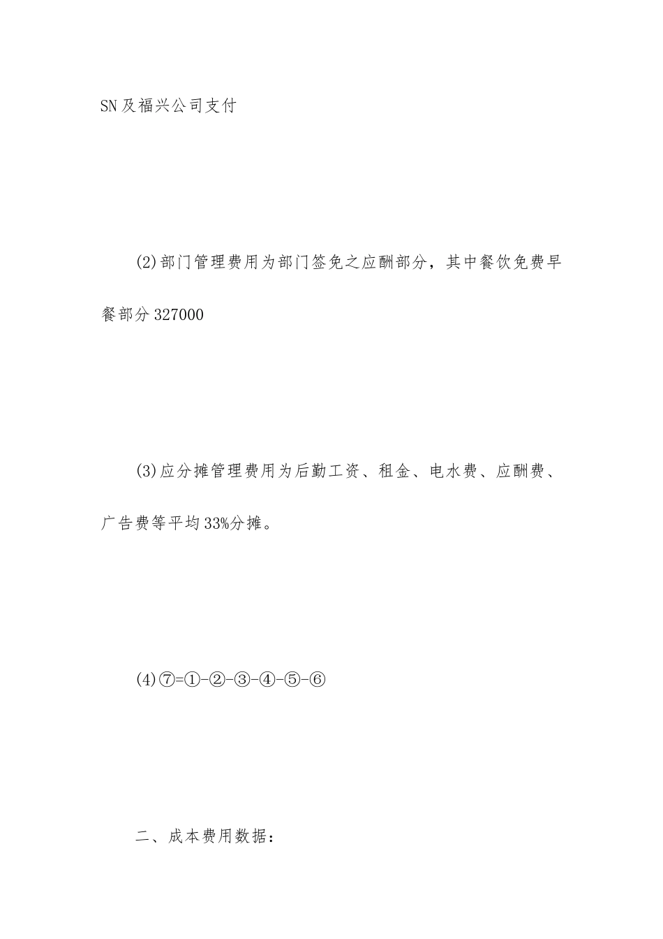 餐饮财务分析报告模板_第3页