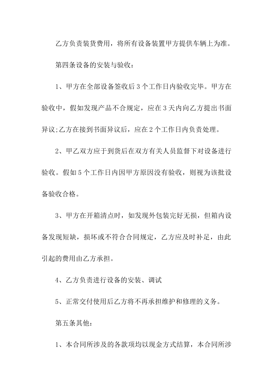 餐饮购销合同-15篇_第3页