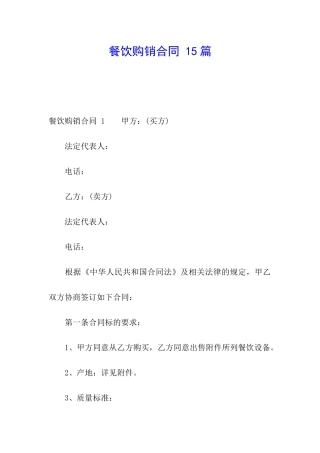 餐饮购销合同-15篇