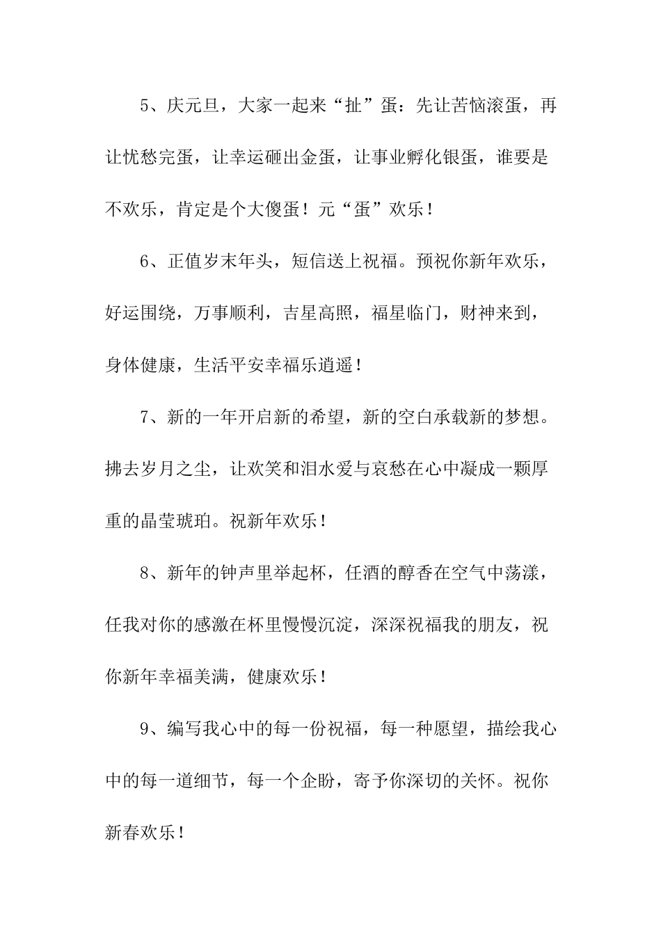 餐饮跨年活动文案_第2页