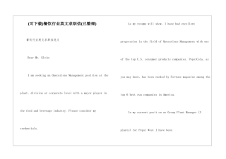 餐饮行业英文求职信
