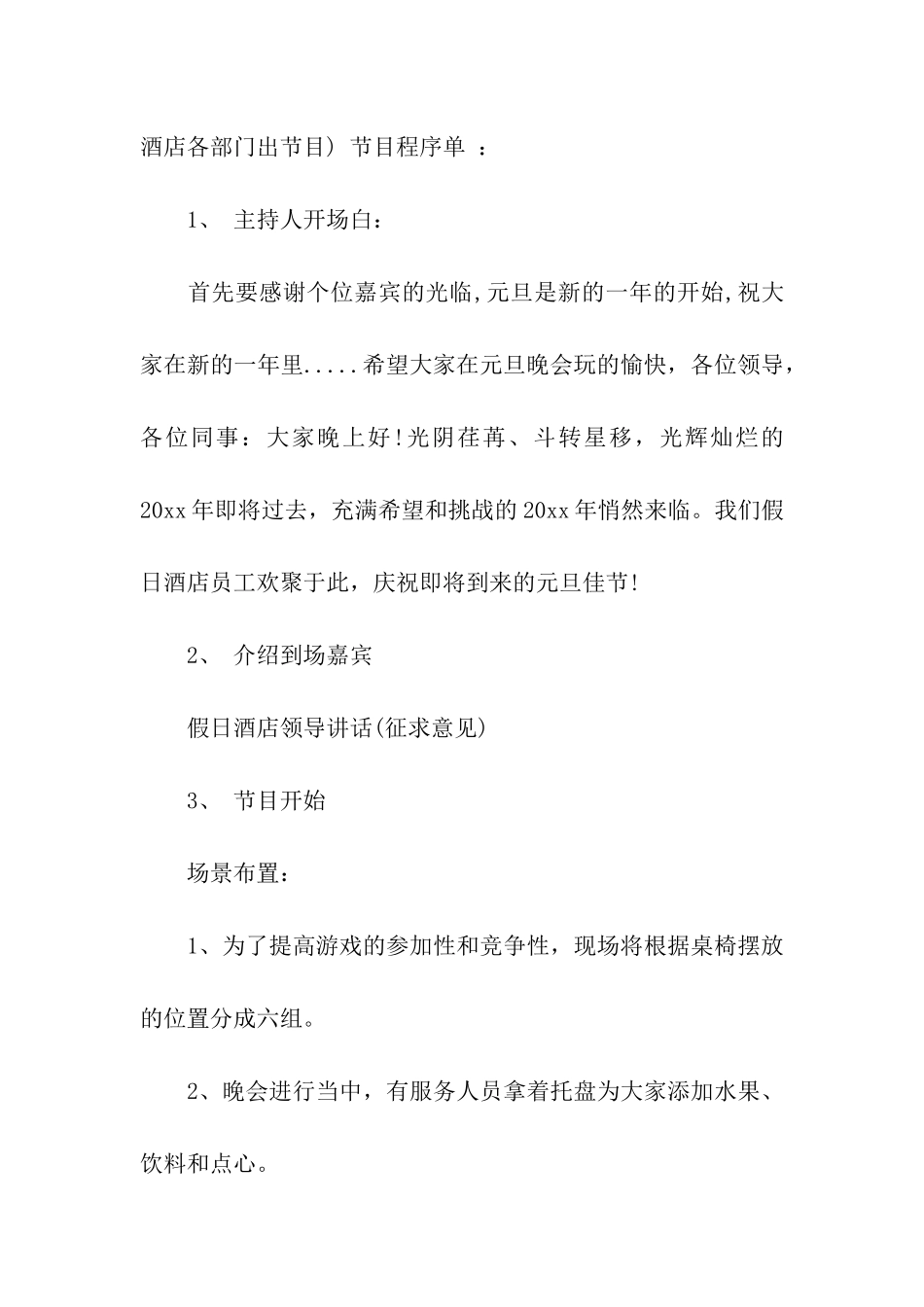 餐饮跨年活动策划方案_第2页