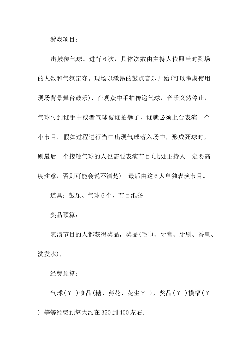 餐饮跨年活动策划方案_第3页