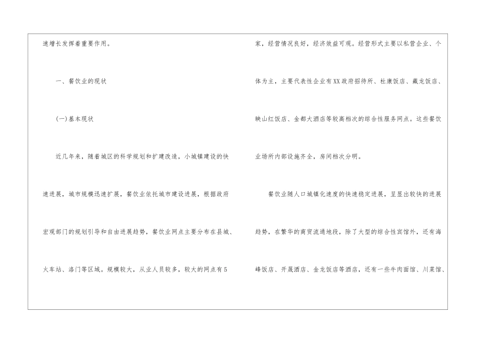 餐饮调研报告_第2页