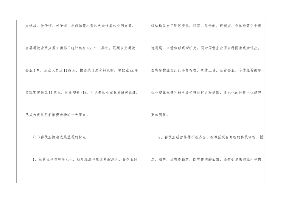 餐饮调研报告_第3页