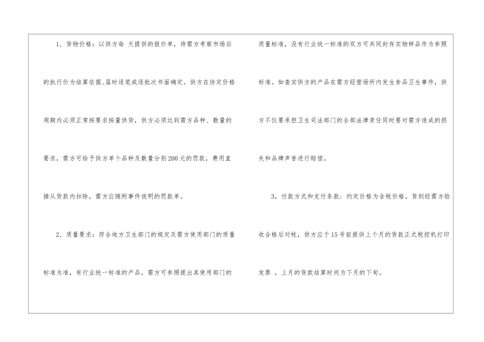 餐饮购销合同_第2页