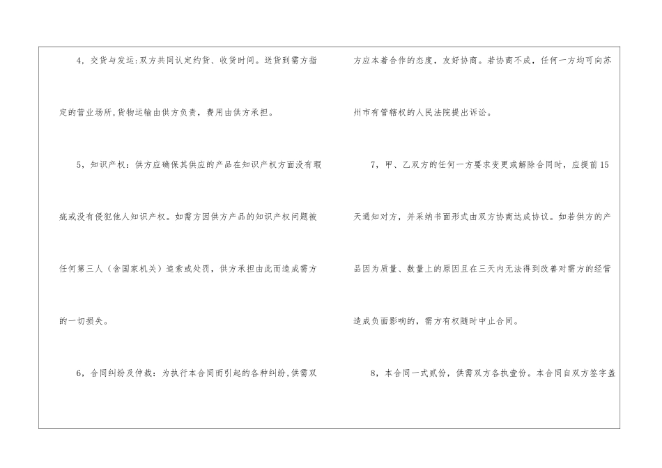 餐饮购销合同_第3页