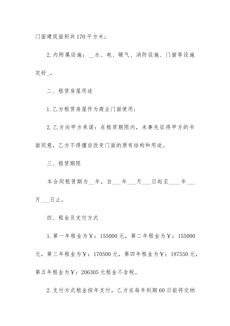 餐饮转让合同注意事项3篇-餐厅转让注意事项_第2页