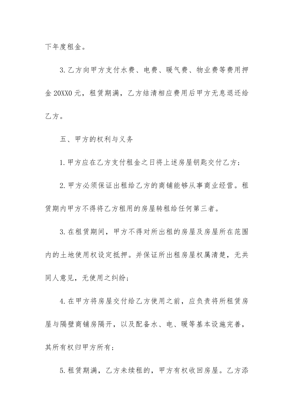 餐饮转让合同注意事项3篇-餐厅转让注意事项_第3页