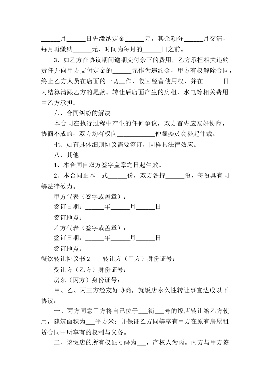 餐饮转让协议书_第2页