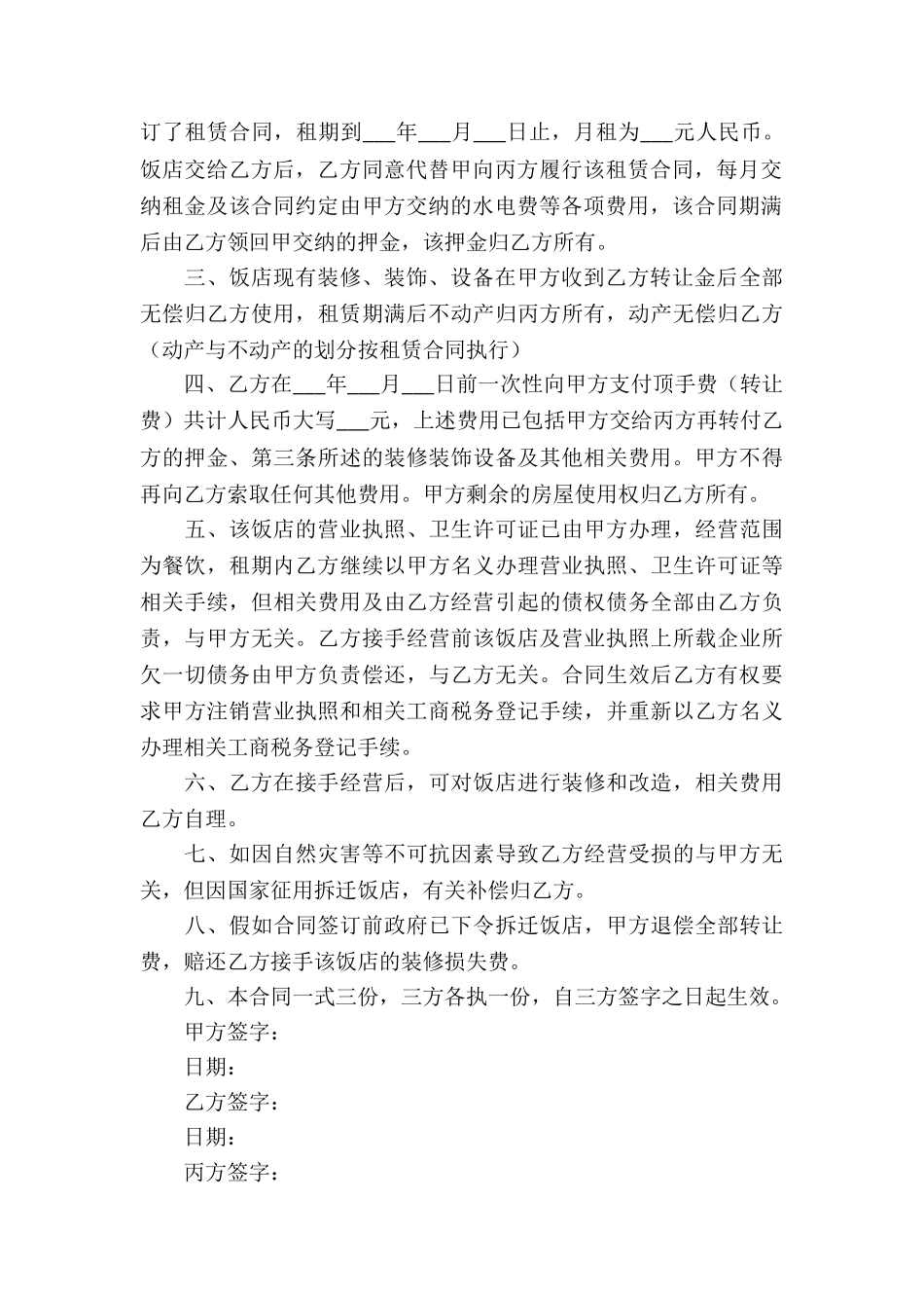 餐饮转让协议书_第3页