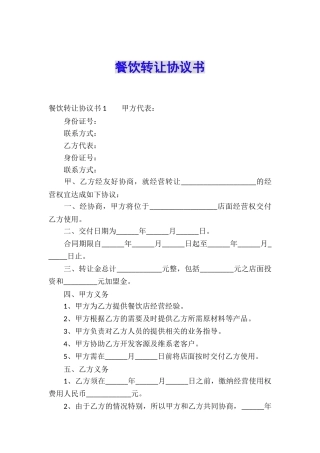 餐饮转让协议书