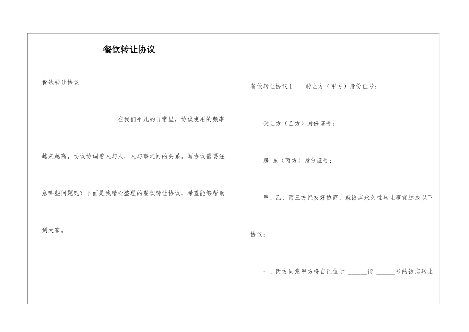 餐饮转让协议_第1页