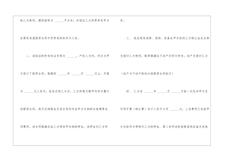 餐饮转让协议_第2页