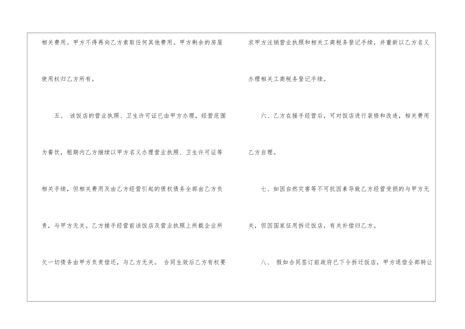 餐饮转让协议_第3页