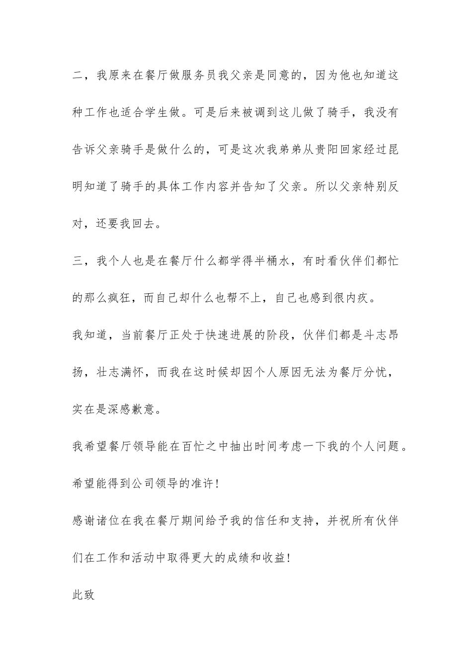 餐饮辞职报告因个人有事-_第2页