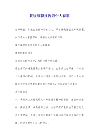 餐饮辞职报告因个人有事-