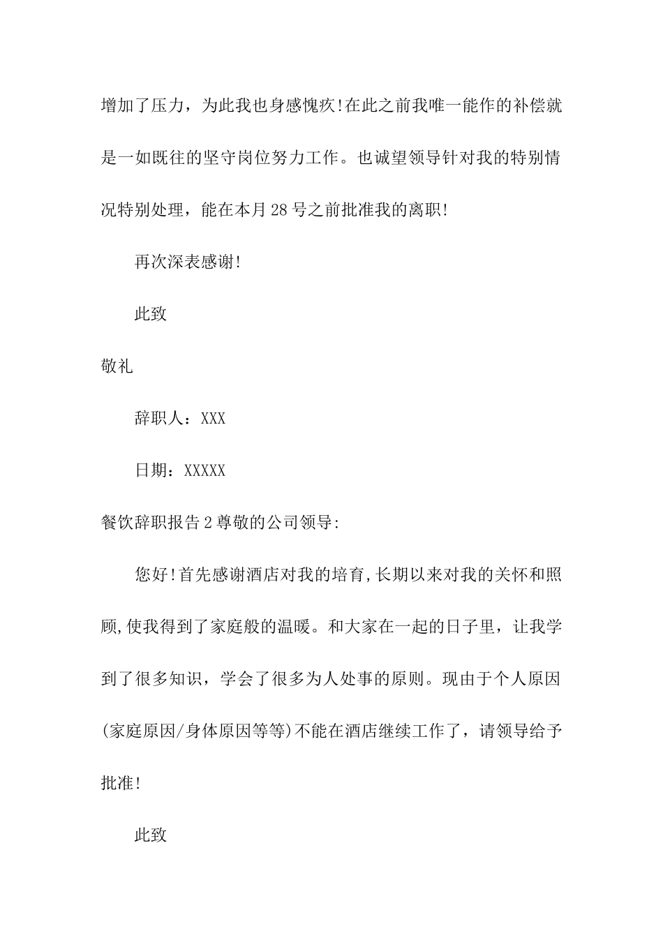 餐饮辞职报告汇编15篇_第2页