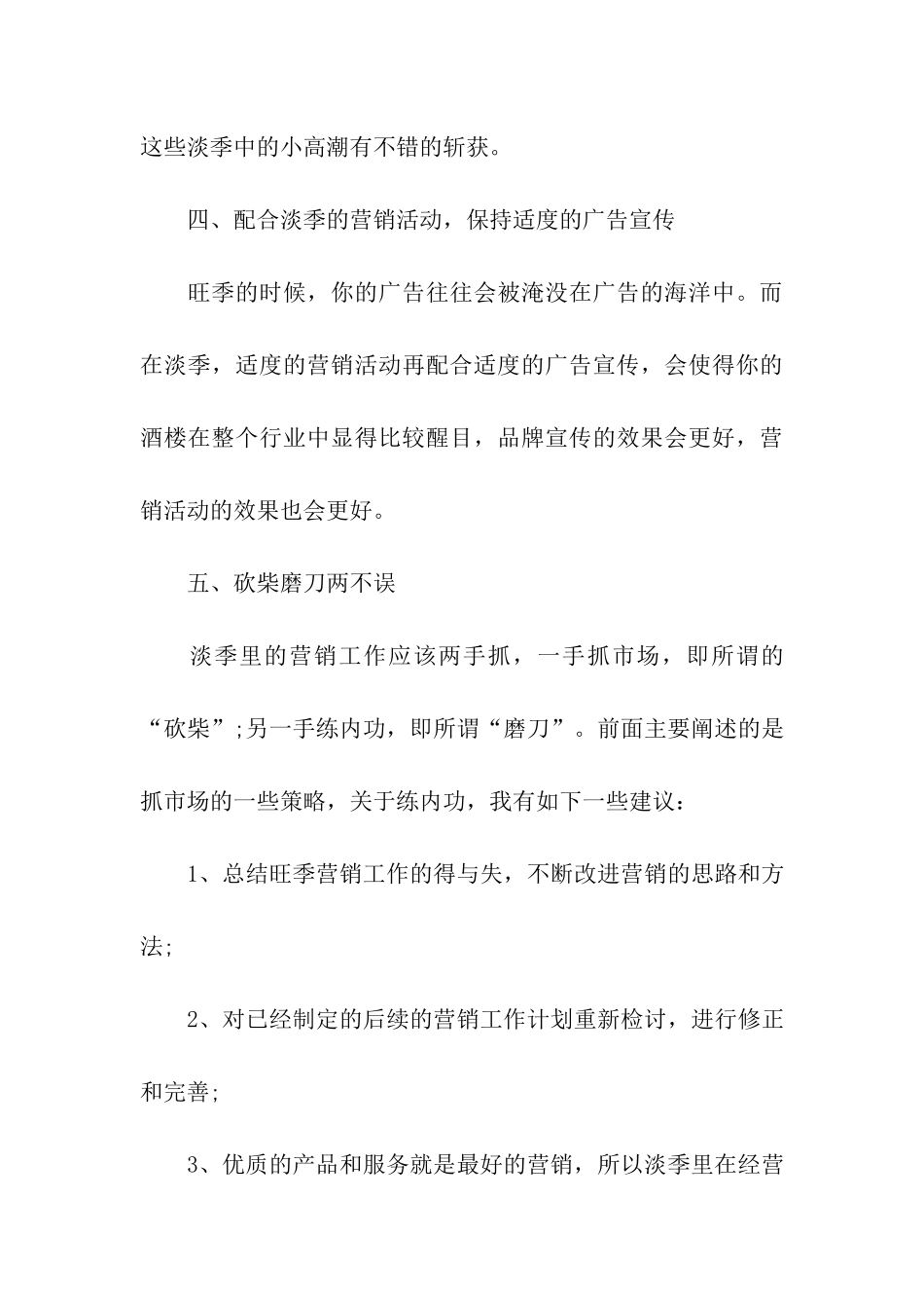 餐饮运营管理方案_第3页