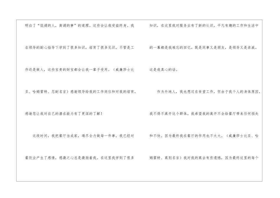 餐饮辞职申请书_第2页
