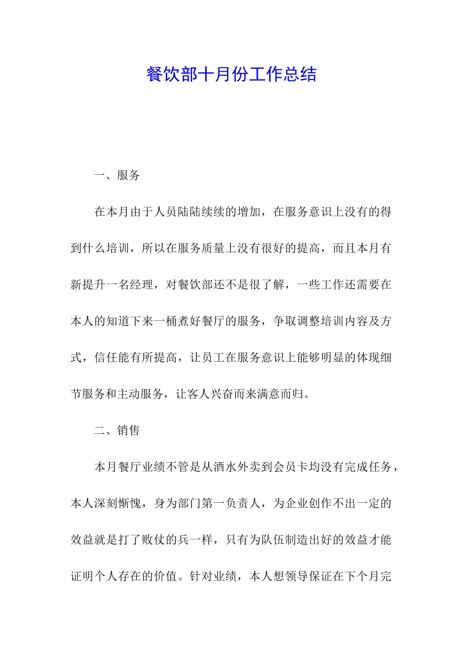 餐饮部十月份工作总结_第1页