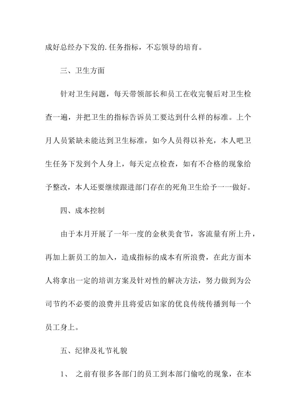 餐饮部十月份工作总结_第2页