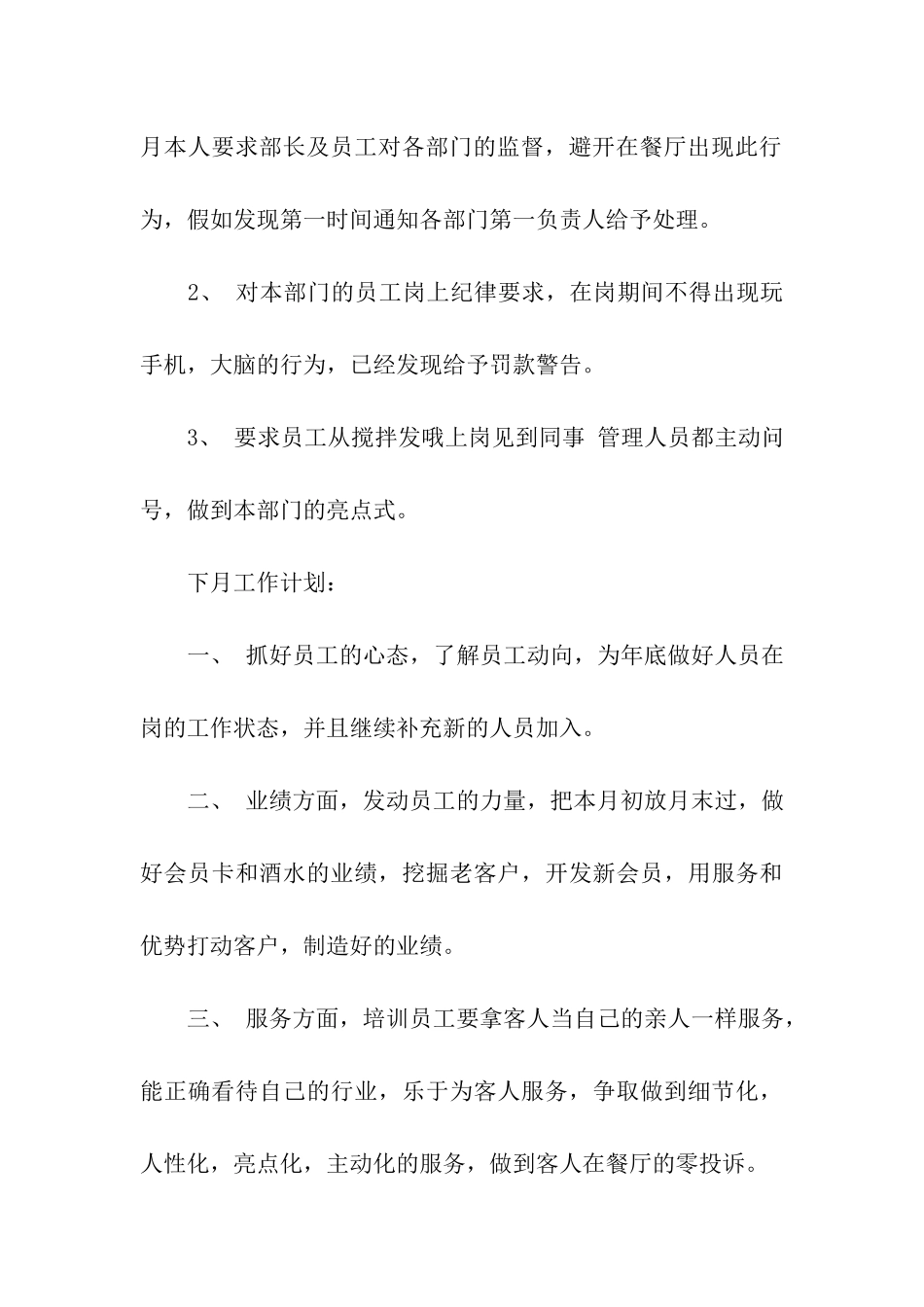 餐饮部十月份工作总结_第3页