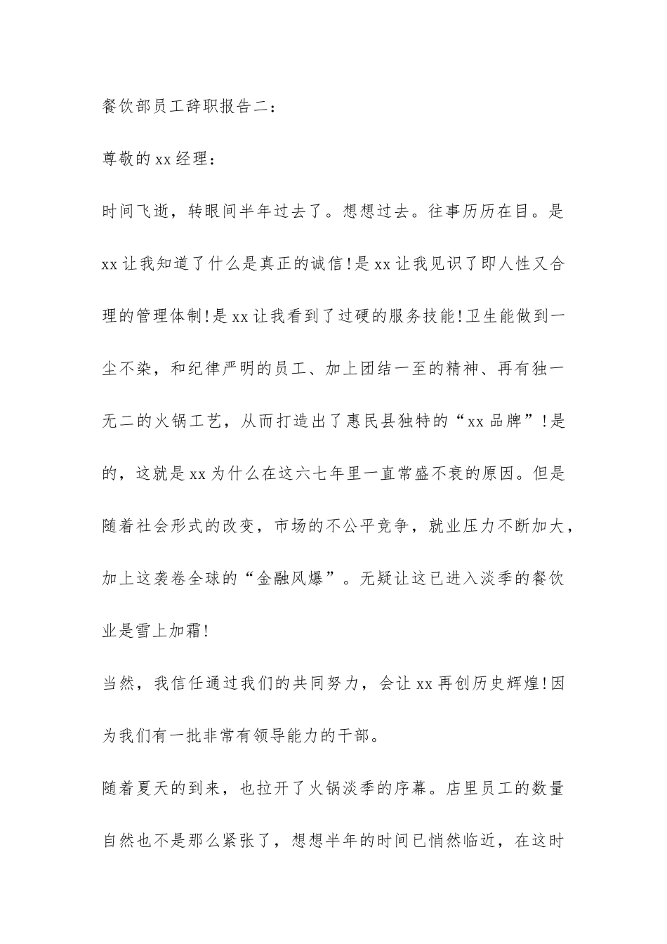 餐饮部员工辞职报告-_第3页