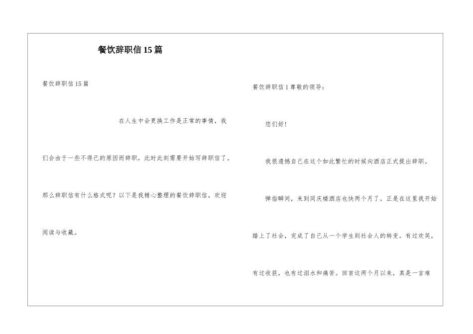 餐饮辞职信15篇_第1页