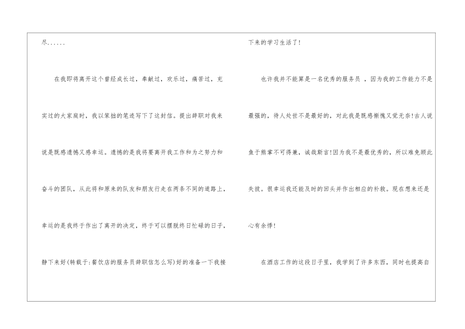 餐饮辞职信15篇_第2页