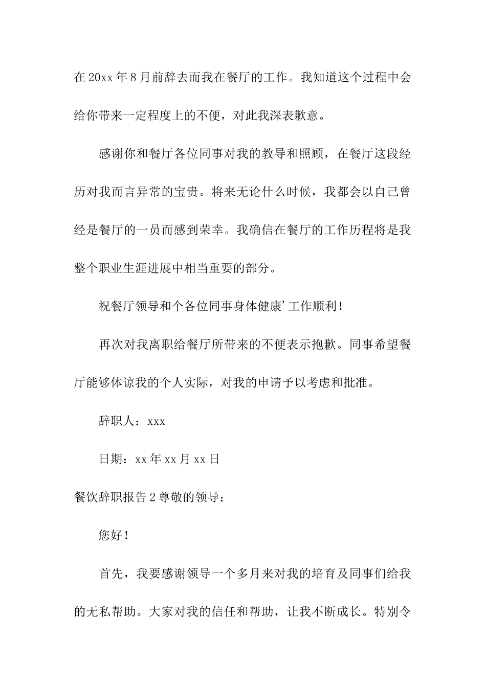 餐饮辞职报告_第2页