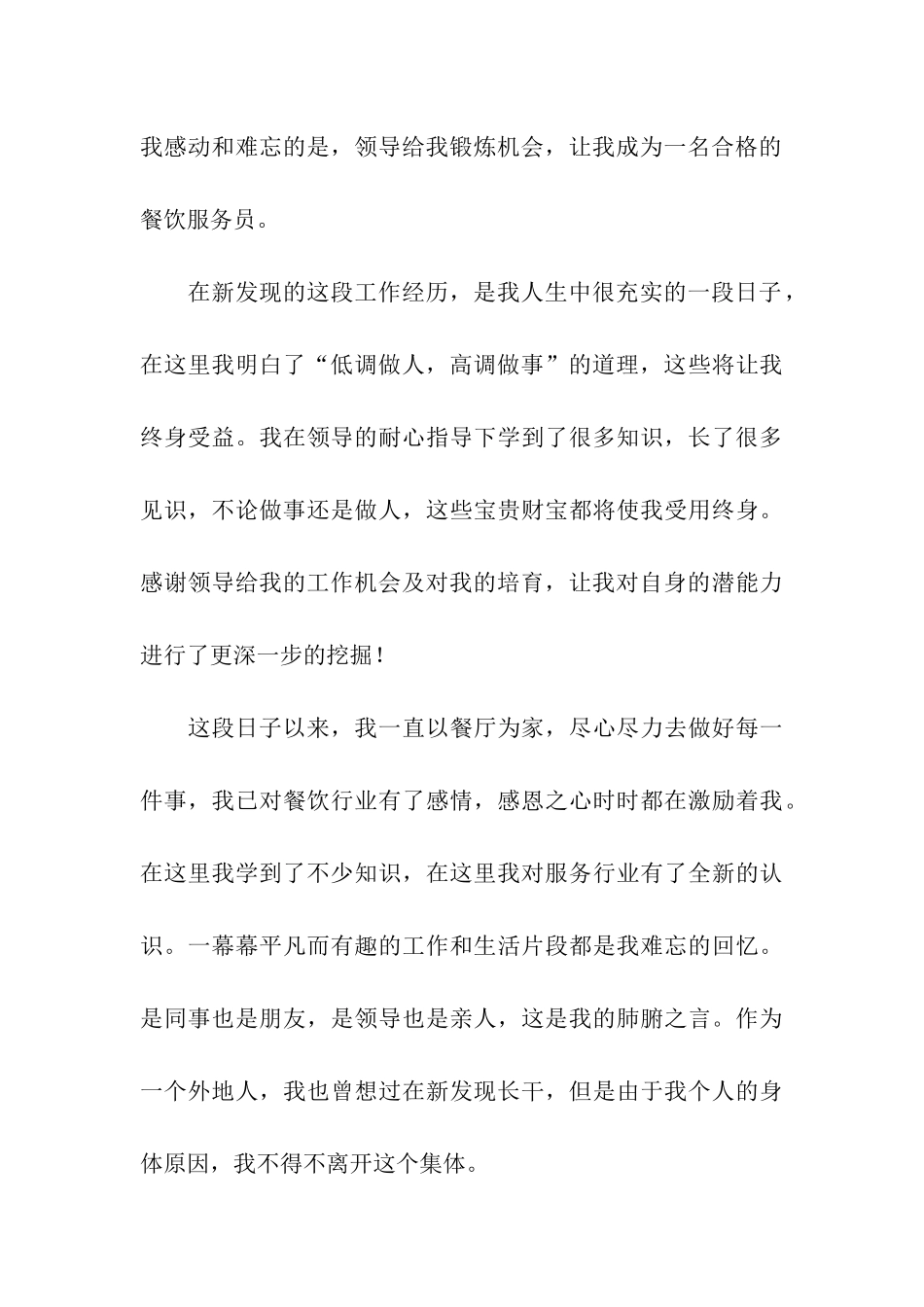 餐饮辞职报告_第3页