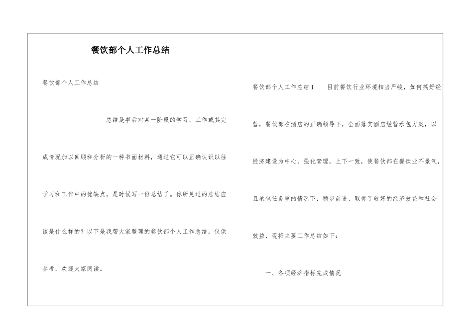 餐饮部个人工作总结_第1页