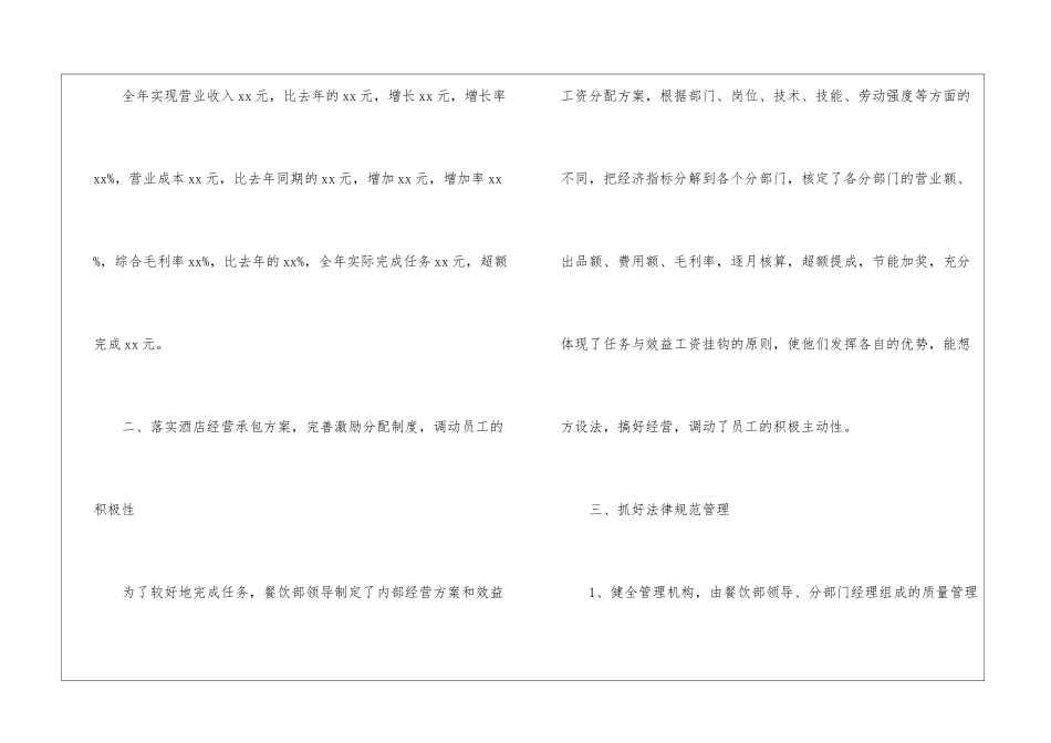 餐饮部个人工作总结_第2页