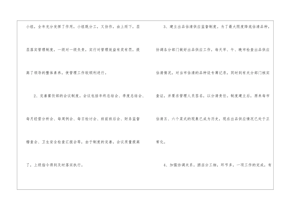 餐饮部个人工作总结_第3页