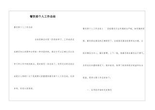 餐饮部个人工作总结