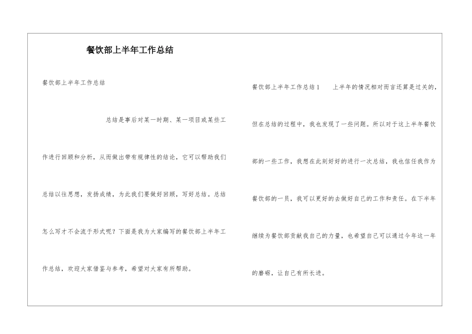 餐饮部上半年工作总结_第1页