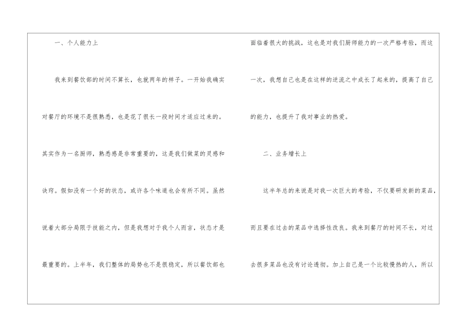 餐饮部上半年工作总结_第2页