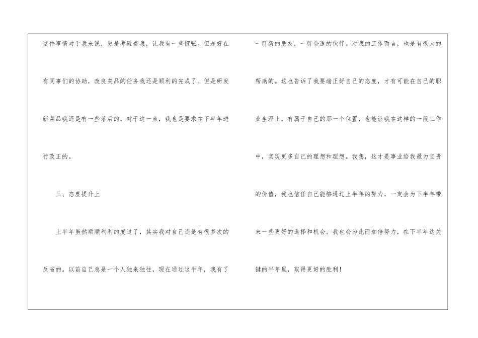 餐饮部上半年工作总结_第3页