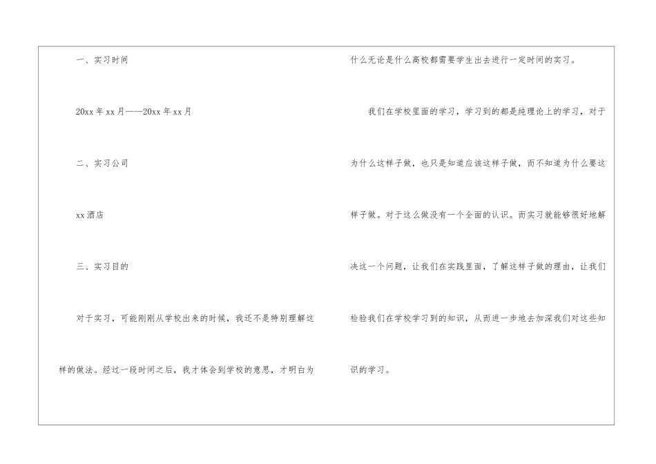 餐饮部实习报告集合九篇_第2页